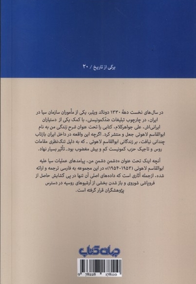 دشمن دشمن من