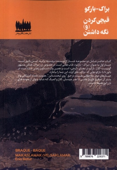 قیچی کردن و نگه داشتن