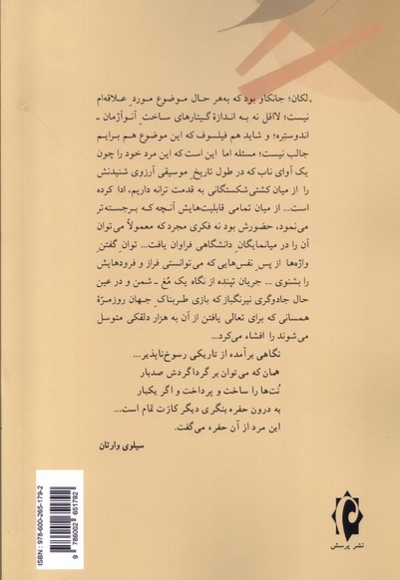 درآمدی به خوانش سمینار های لکان