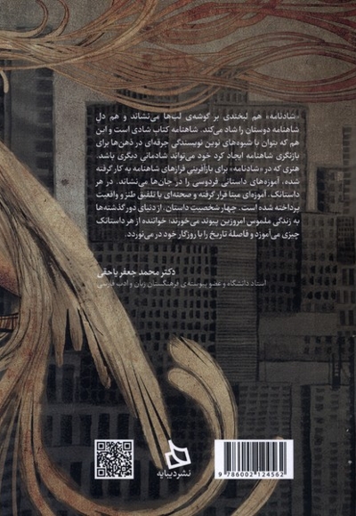 شادنامه دفتر یکم