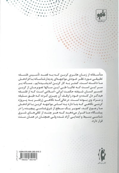 پدیدارشناسی امر تطبیق در فلسفه