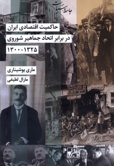 حاکمیت اقتصادی ایران در برابر اتحاد جماهیر شوروی