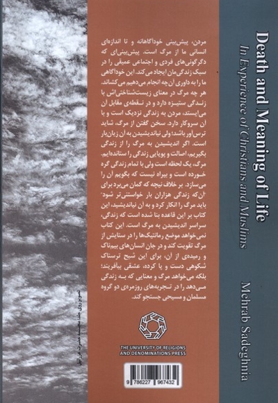 مرگ و معنا زندگی