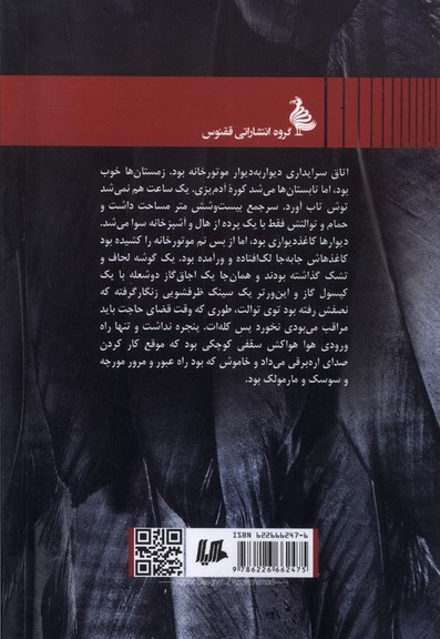 فصل مهاجرت مرده ها