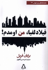 فیلا دلفیا من اومدم