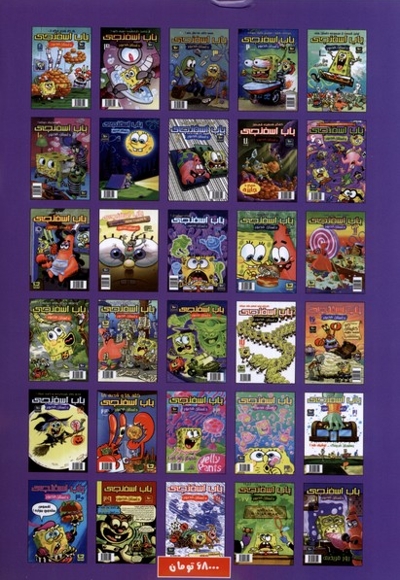 باب اسفنجی 6 بحران پرتاب شدن