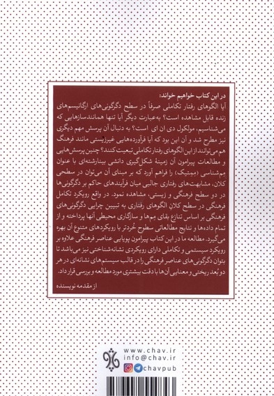 درآمدی بر تکامل فرهنگ