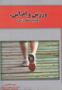 ورزش و ام.اس.