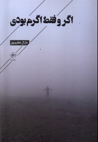 اگر و فقط اگرم بودی