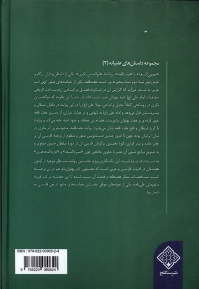 حماسه هفت قلعه