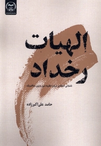 الهیات رخداد