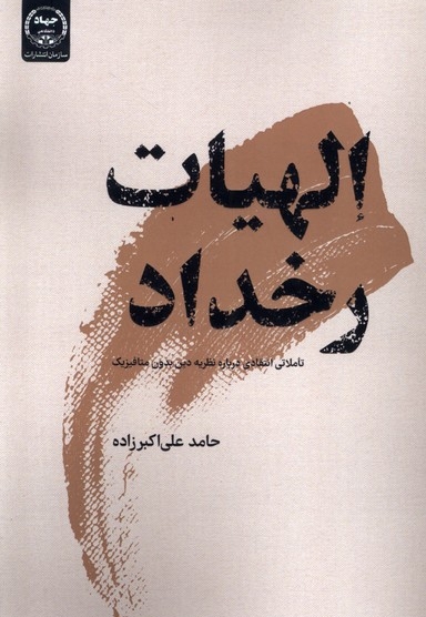 الهیات رخداد
