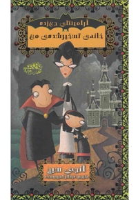 آرامینتا ی جن زده خانه ی تسخیر شده