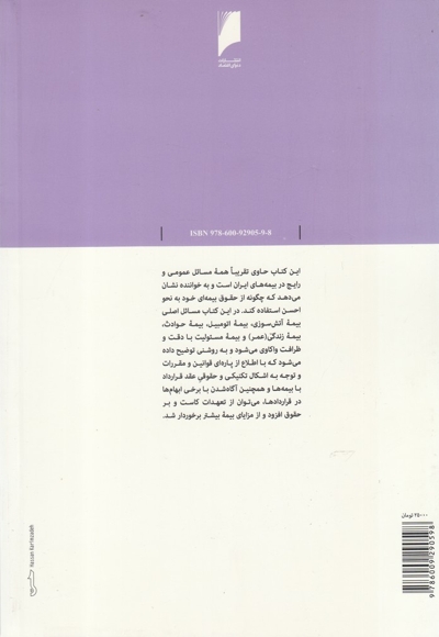 دانستنی های بیمه برای خانواده