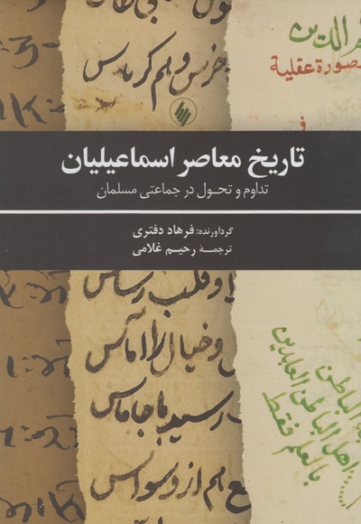 تاریخ معاصر اسماعیلیان