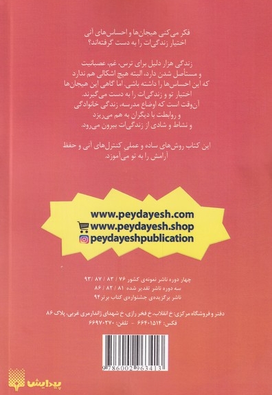 چه باید بکنم وقتی گرفتار احساس های آنی می شوم