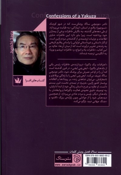 اعترافات یک یاکوزا