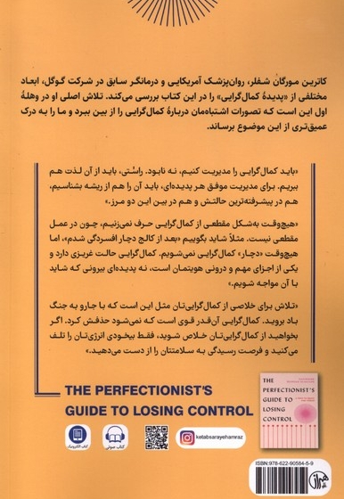 راهنمای کمال گرایان برای کنار گذاشتن کنترل