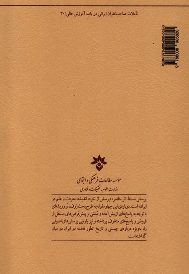 آن ره که آمده ایم