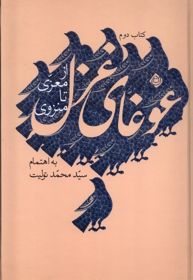 غوغای غزل کتاب دوم