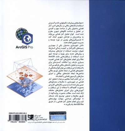 آمار فضایی در شهرسازی با(Arcgis pro)