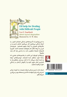 کمک پریان برای کنار آمدن با افراد مشکل ساز