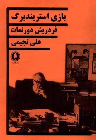 بازی استریندبرگ