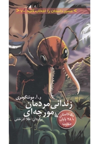 مسیر داستان را انتخاب کنید7(زندانی )