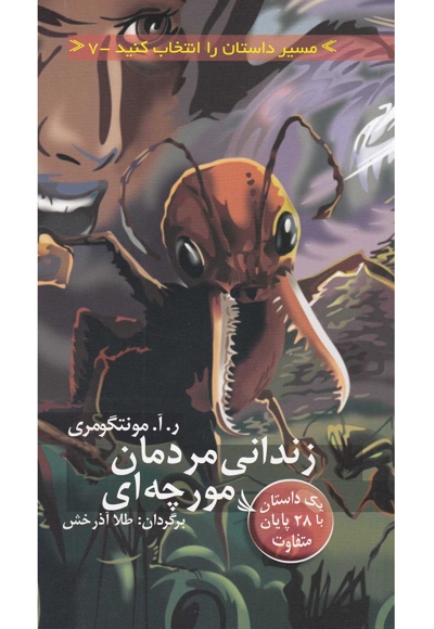 مسیر داستان را انتخاب کنید7(زندانی )