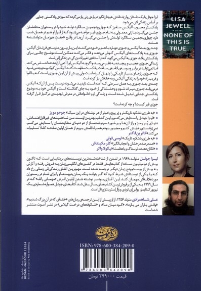 هیچ کدام از این ها حقیقت ندارد