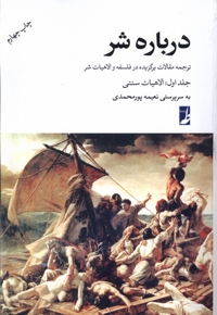 درباره شر جلد اول،  الاهیات  سنتی، شومیز