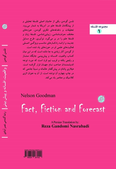 واقعیت افسانه و پیش بینی