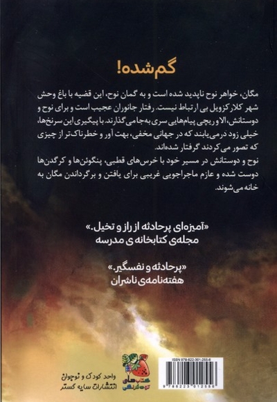 باغ وحش مخفی(1)