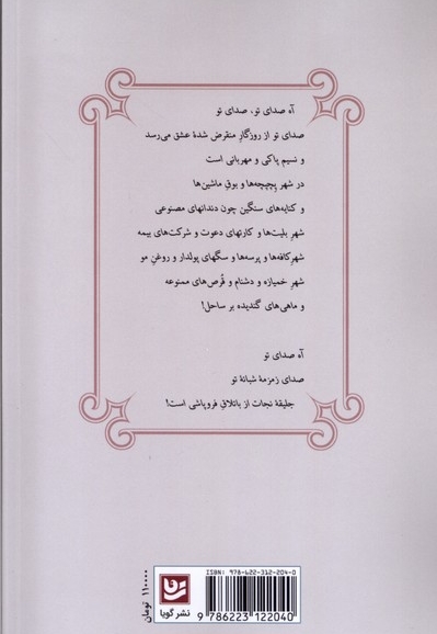 عشق در دمشق