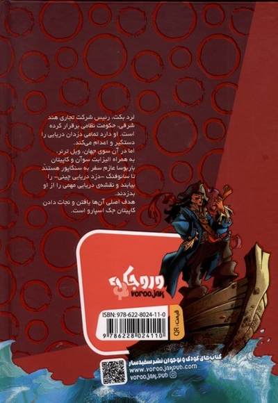 دزدان دریایی کاراییب آخر دنیا