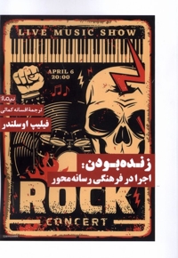 زنده بودن اجرا در  فرهنگی  رسانه  محور