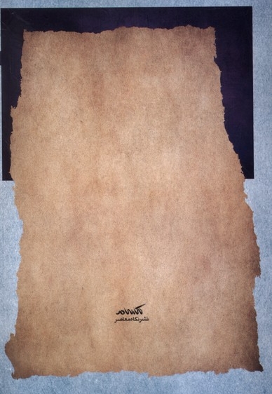 مولانا و گفت وگو