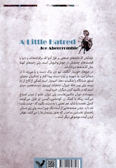 نخستین  قانون(8)اندکی نفرت