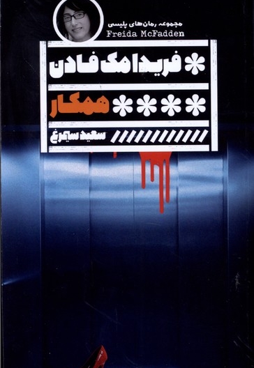 همکار