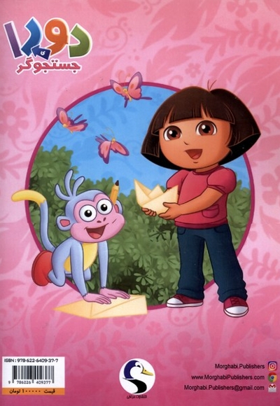 دورای جستجوگر رنگ  آمیزی داستان