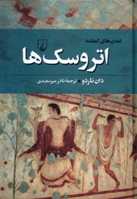 تمدن های گمشده -1(اتروسک ها)