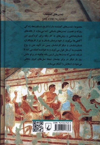 تمدن های گمشده -1(اتروسک ها)