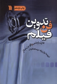 فن تدوین فیلم