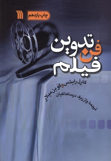 فن تدوین فیلم