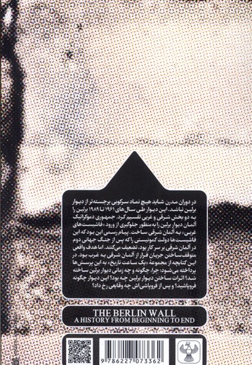 دیوار برلین