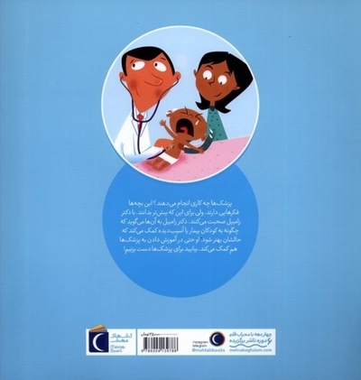 کی چه کار می کنه پزشک