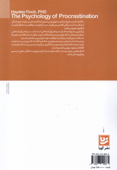 روان شناسی اهمال کاری