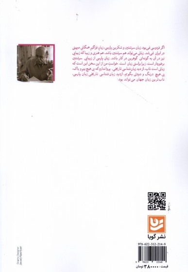 فرخنامه ی فرزانگی