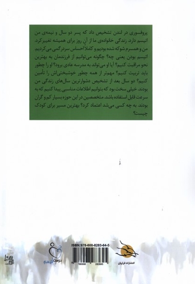 چگونه درمانگر موثری برای کودکان اتیسم  باشیم