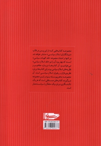 بنیانگذاران اسلام سیاسی(1)روشنفکرمسلح